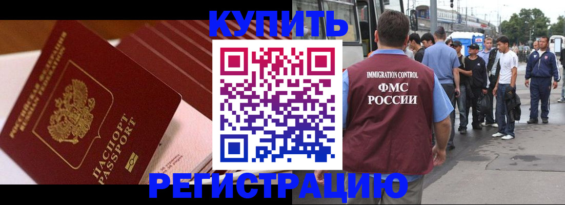 временная прописка в Камне-на-Оби